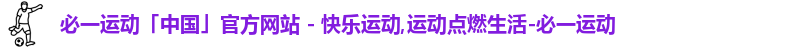 必一